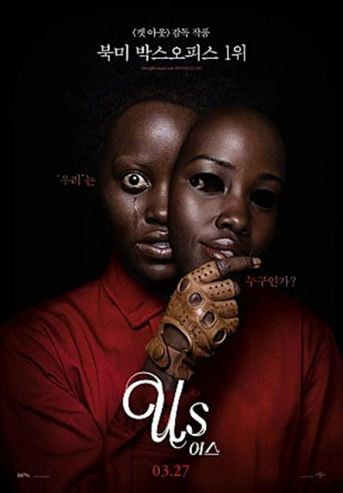 영화 '어스'/사진=포스터