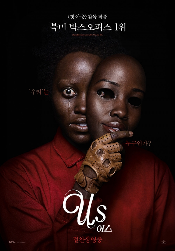 영화 '어스' 포스터/사진=UPI코리아