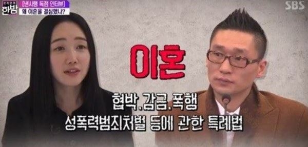 낸시랭/사진=SBS