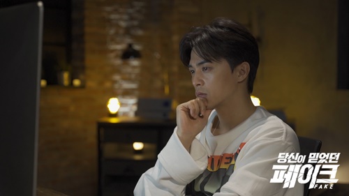 당신이 믿었던 페이크/사진=MBC