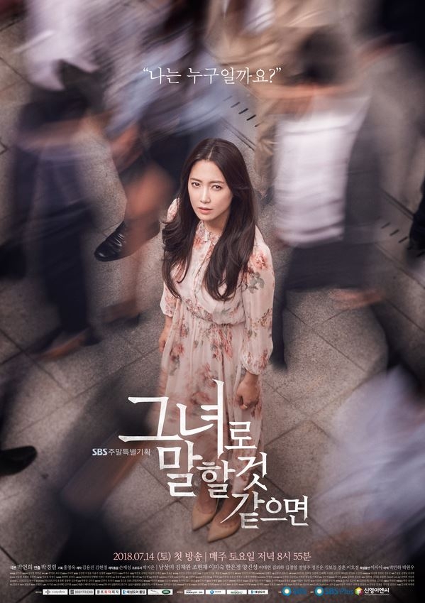 그녀로 말할 것 같으면/사진=포스터