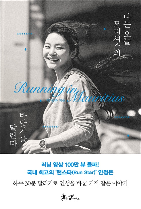 [사진자료] 평면_나는 오늘 모리셔스의 바닷가를 달린다