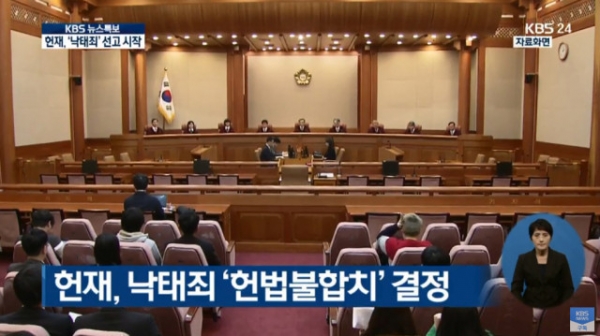 낙태죄/사진=KBS