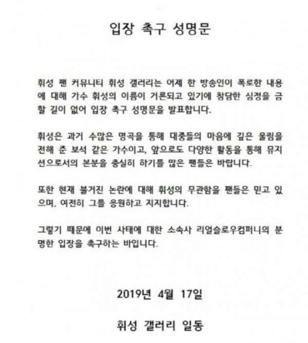 휘성 입장촉구성명/사진=디시인사이드