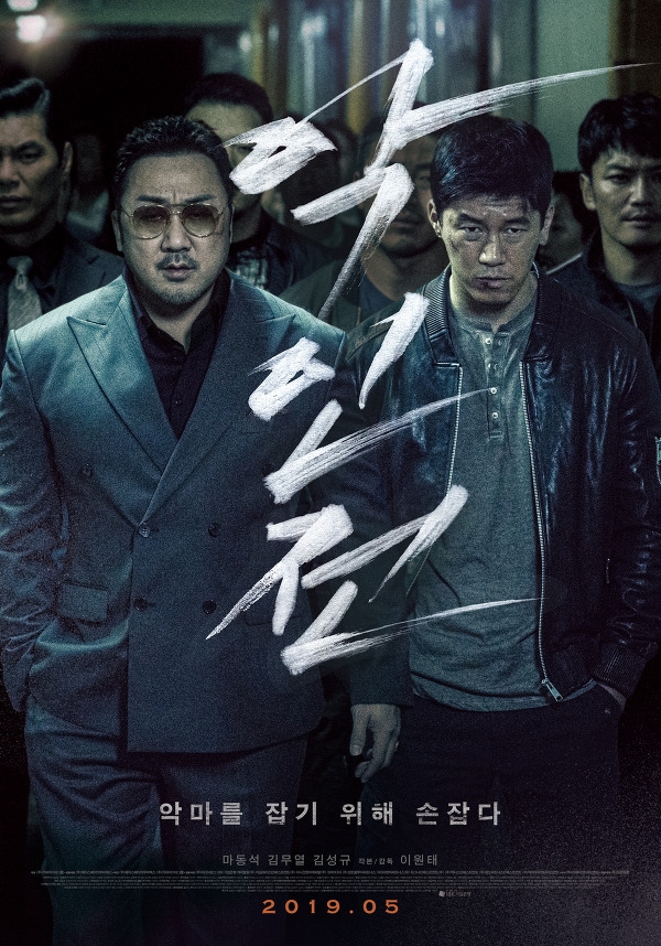 칸 국제 영화제 '미드나잇 스크리닝' 부문에 공식 초청된 영화 '악인전' 포스터/사진=키위미디어그룹