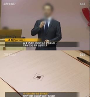 그것이 알고싶다/사진=SBS