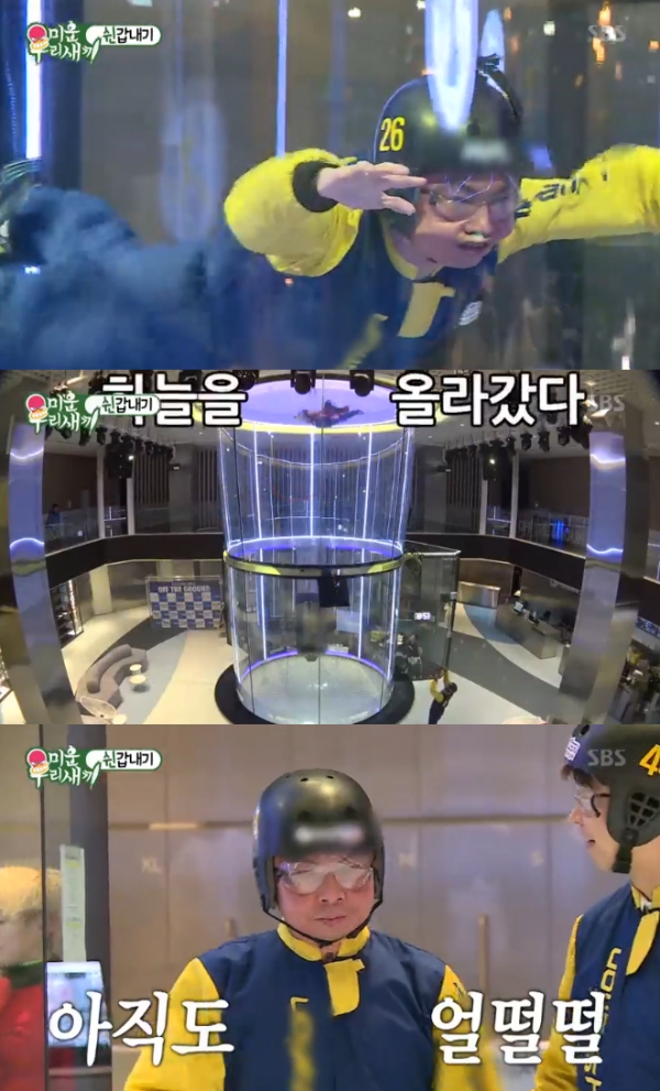 실내 스카이다이빙/사진=SBS