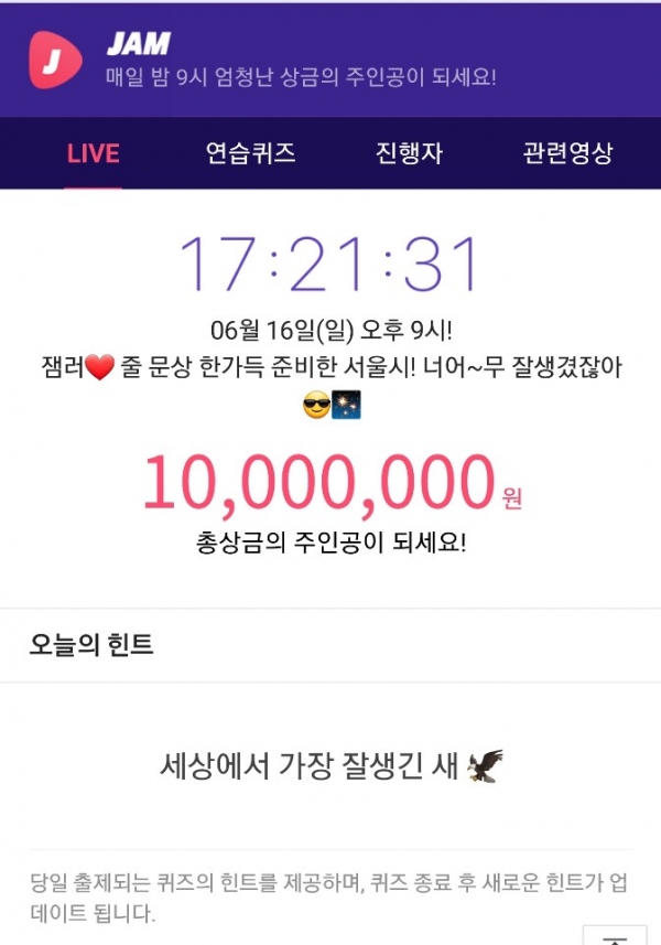 잼라이브오늘의힌트/사진=잼라이브 퀴즈