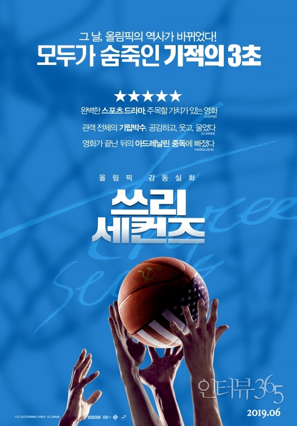 '쓰리 세컨즈' 포스터/사진=삼백상회