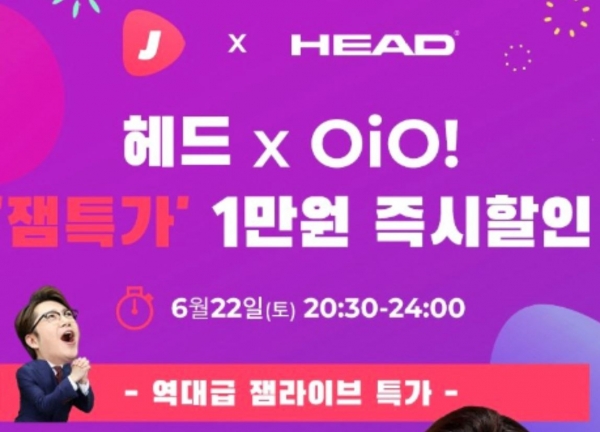 oioi 헤드 잼특가/사진=잼라이브