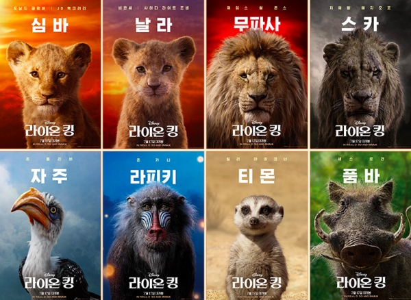 '라이온 킹' 캐릭터 포스터/사진=월트디즈니컴퍼니 코리아