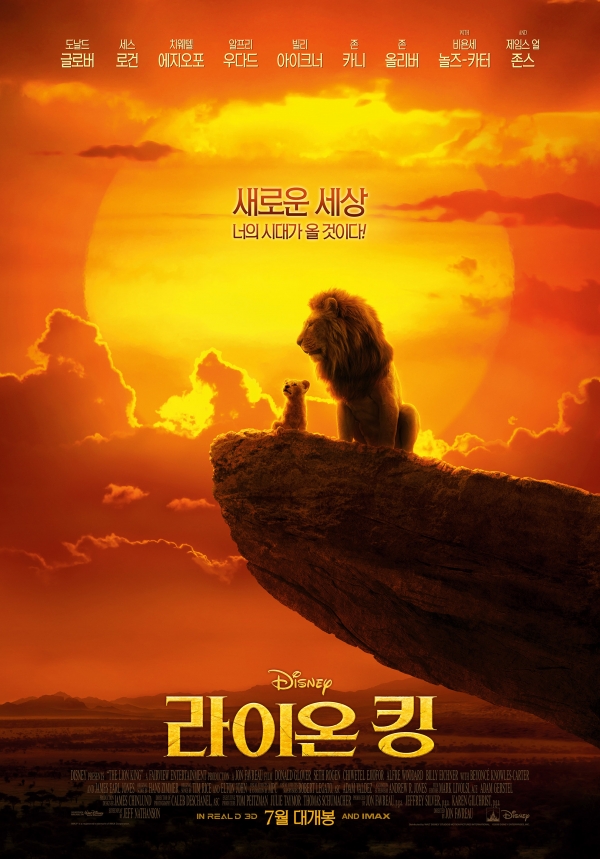 영화 '라이온 킹' 한국 공식 포스터/사진=월트디즈니컴퍼니 코리아