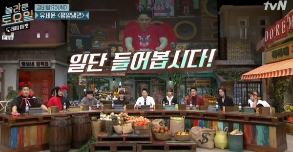 유세윤 평양냉면/사진=tvN