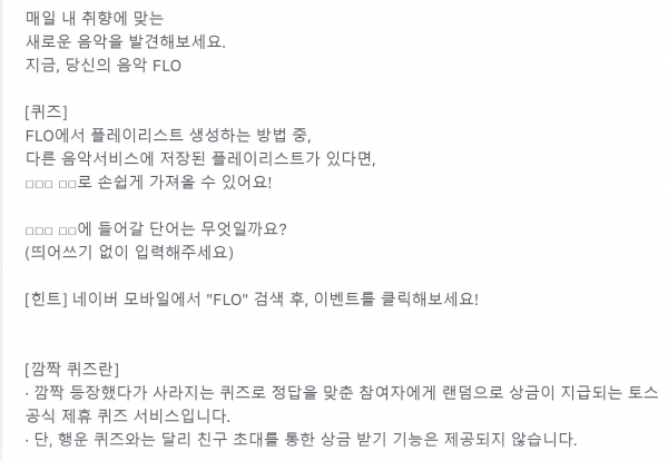 토스/사진=토스 깜짝퀴즈