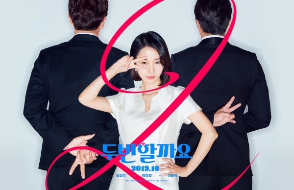 영화 '두번할까요' 런칭 포스터/사진=리틀빅픽처스
