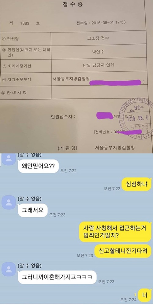 박연수 공개수배/사진=박연수 SNS