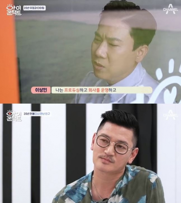 이상민 오열/사진=채널A 아이콘택트