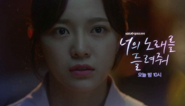 너의 노래를 들려줘/사진=KBS2