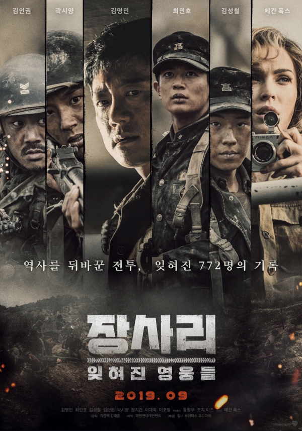 영화 '장사리: 잊혀진 영웅들' 포스터/사진=워너브러더스 코리아