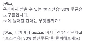 토스/사진=토스 행운퀴즈