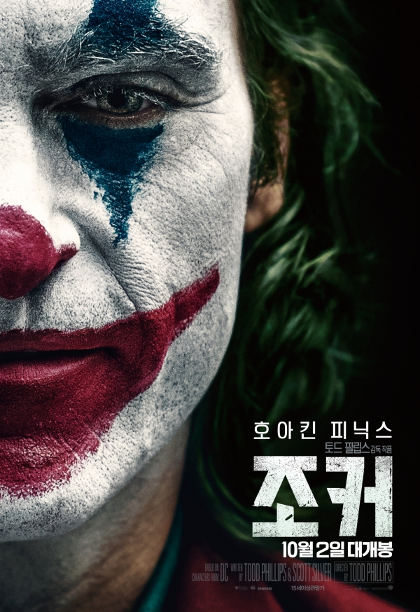 배우 호아킨 피닉스 주연 영화 '조커' 포스터/사진=워너브러더스 코리아
