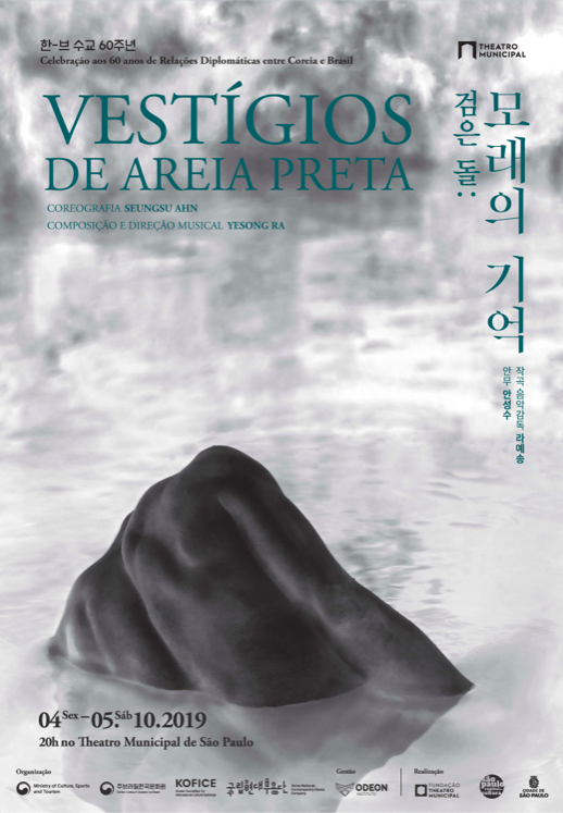 '검은 돌 모래의 기억' 포스터/사진=문화체육관광부