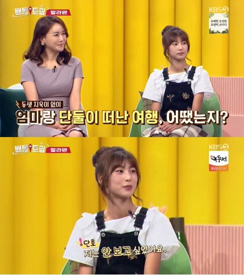 박연수 송지아/사진=KBS2