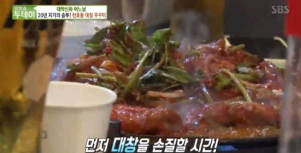 대창쭈꾸미/사진=SBS