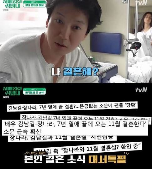 김남길 장나라/사진=tvN