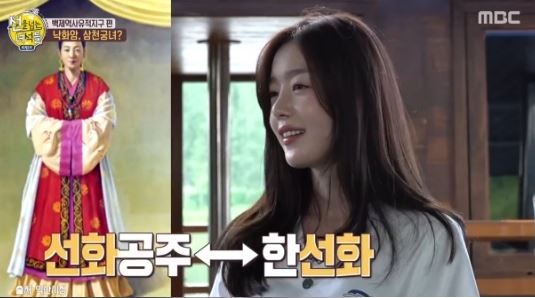 한선화/사진=MBC