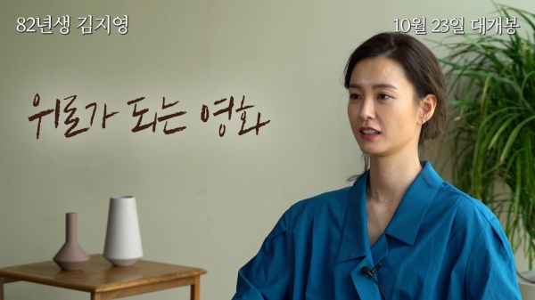 영화 '82년생 김지영'의 배우 정유미/사진=롯데엔터테인먼트