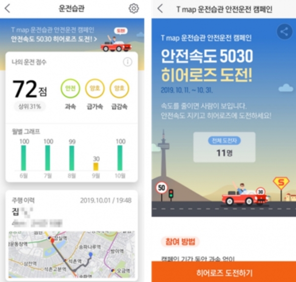 운전습관 메인화면 및 캠페인 참여 페이지