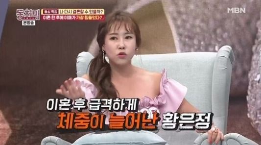 황은정 이혼 사유/사진=MBN