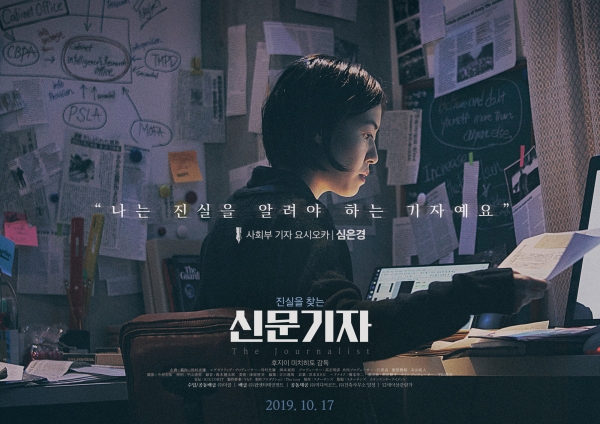 영화 '신문기자' 심은경 캐릭터 포스터/사진=더쿱