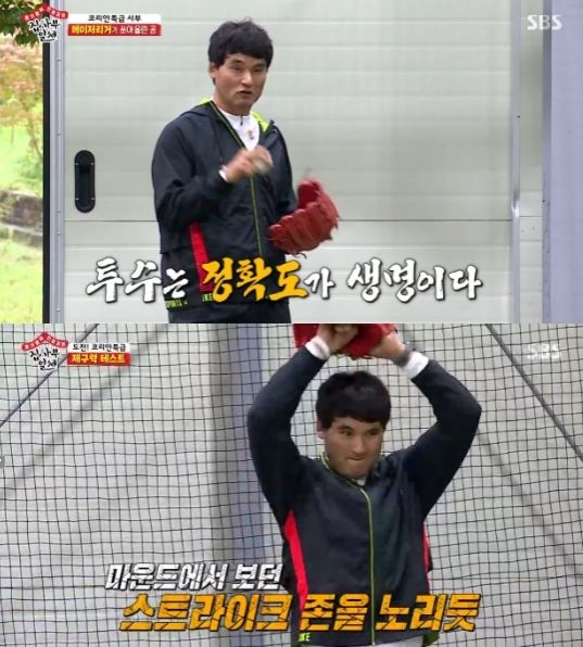 박찬호 가족 공개/사진=SBS
