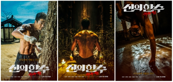 영화 '신의 한 수: 귀수편' 권상우 수련 포스터/사진=CJ엔터테인먼트
