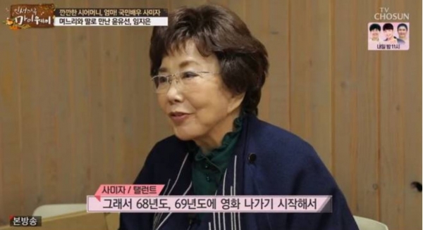 사미자/사진=TV조선