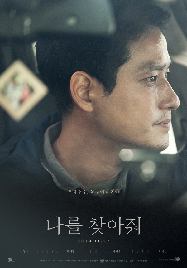 영화 '나를 찾아줘' 박해준 캐릭터 포스터/사진=워너브러더스 코리아