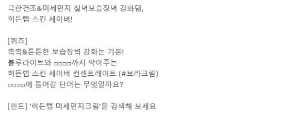 히든랩 미세먼지크림/사진=토스