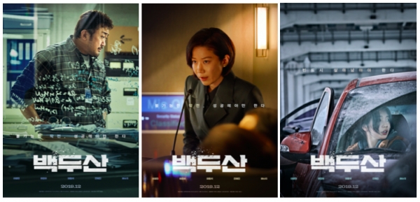 영화 '백두산' 마동석, 전혜진, 배수지 캐릭터 포스터/사진=CJ엔터테인먼트