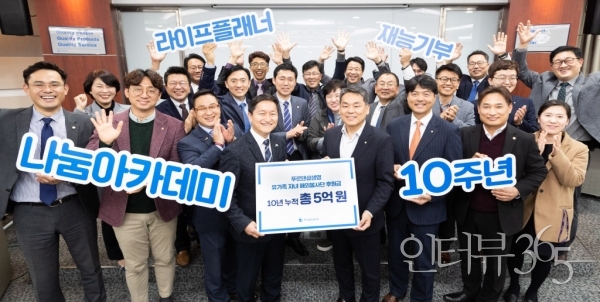 [사진자료] 푸르덴셜생명 라이프플래너, 나눔아카데미 통해 10년 간 후원금 총 5억원 조성