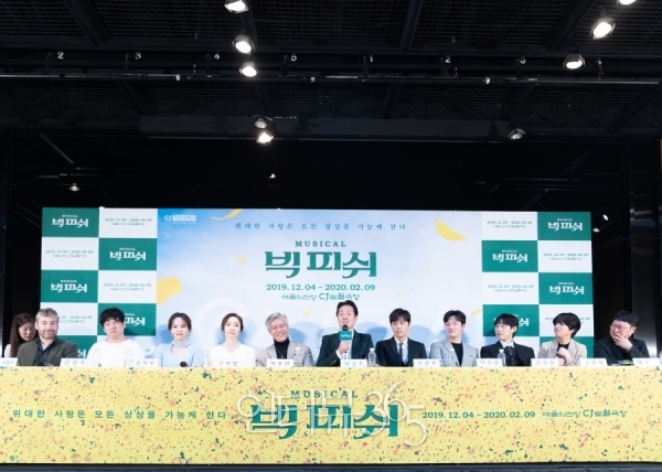 뮤지컬 '빅 피쉬' 제작발표회 현장/사진=CJ ENM