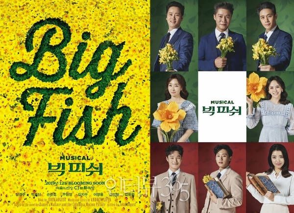 뮤지컬 '빅 피쉬' 포스터/사진=CJ ENM