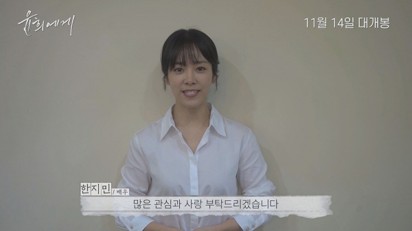 배우 한지민 영화 '윤희에게' 개봉 응원 영상/사진=리틀빅픽처스