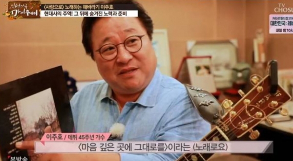 이주호/사진=TV조선