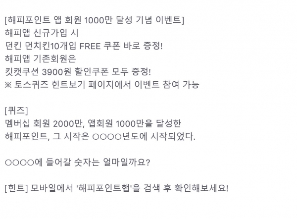 토스/사진=토스 행운퀴즈