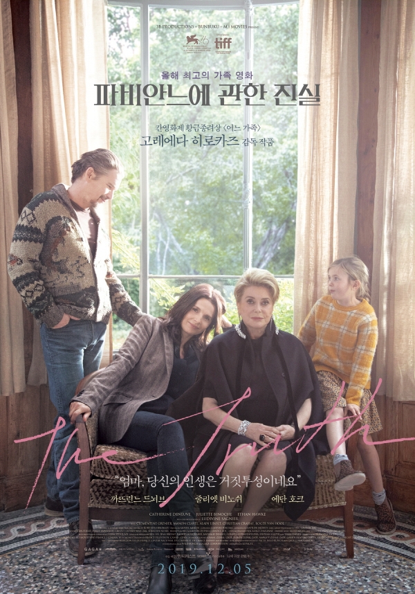 영화 '파비안느에 관한 진실' 포스터/사진=티캐스트