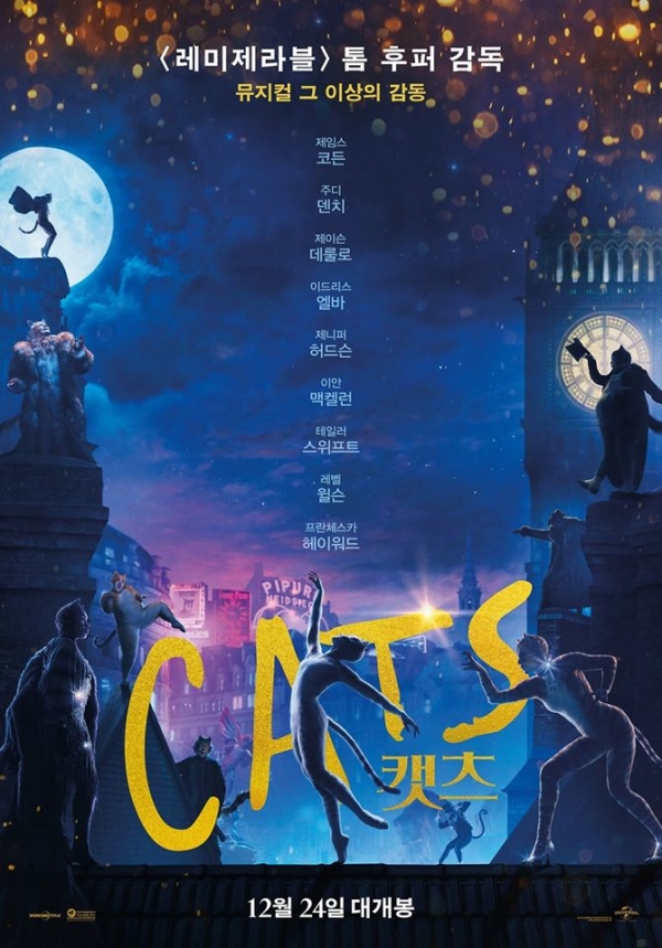 영화 '캣츠' 포스터/사진=유니버설 픽쳐스