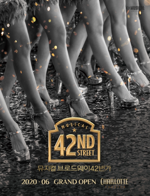 뮤지컬 '브로드웨이 42번가' 포스터/사진=CJ ENM