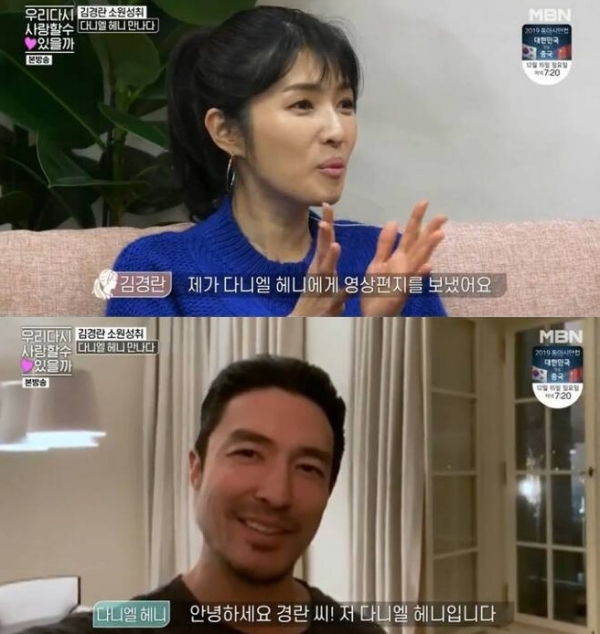 다니엘헤니 김경란/사진=MBN